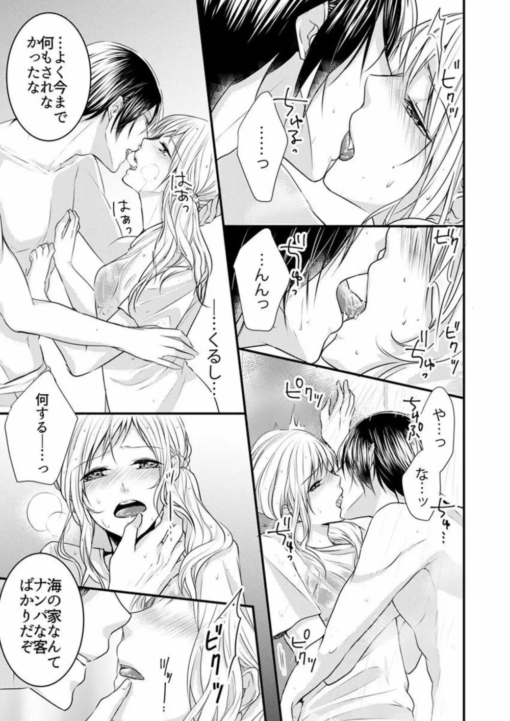 ひと夏の野獣。~ほら、ちゃんと抵抗しろよ? 1 Page.17