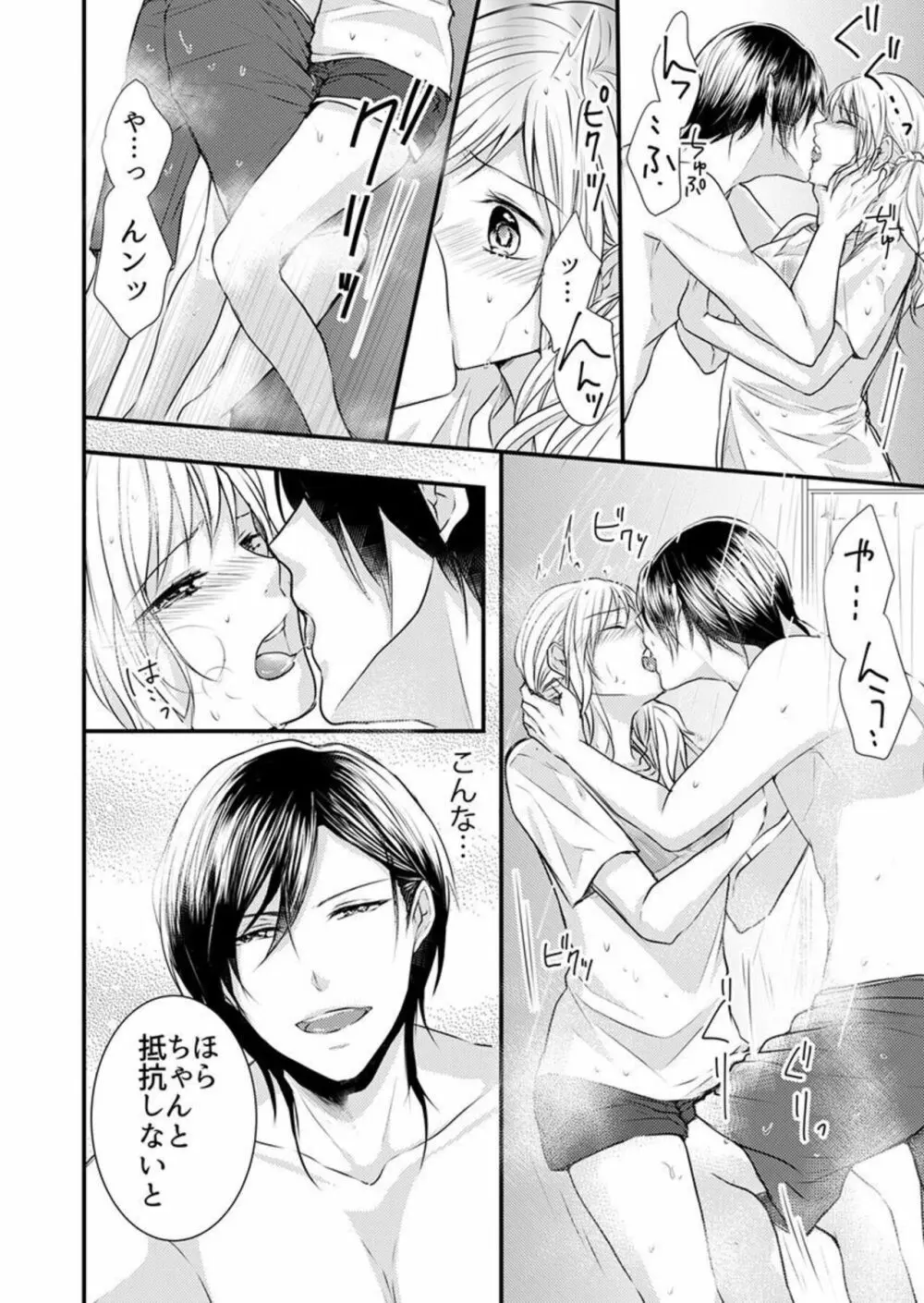 ひと夏の野獣。~ほら、ちゃんと抵抗しろよ? 1 Page.18