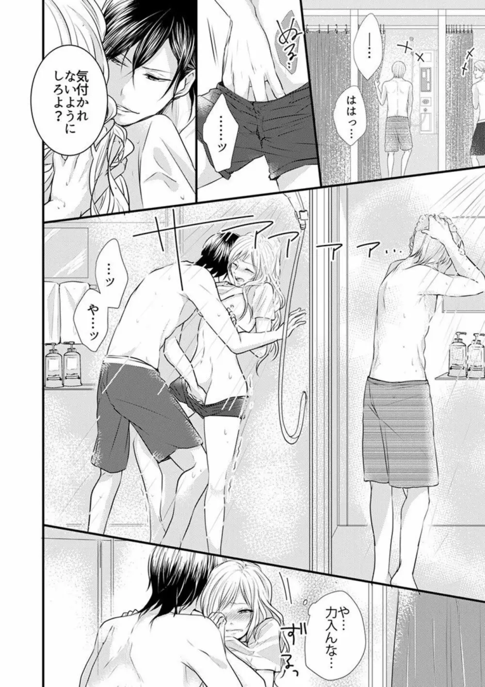 ひと夏の野獣。~ほら、ちゃんと抵抗しろよ? 1 Page.20