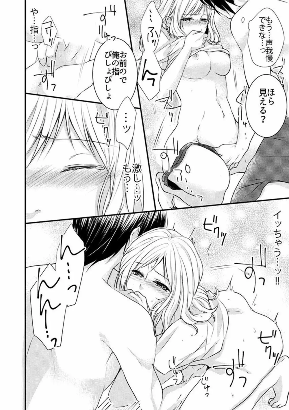 ひと夏の野獣。~ほら、ちゃんと抵抗しろよ? 1 Page.22