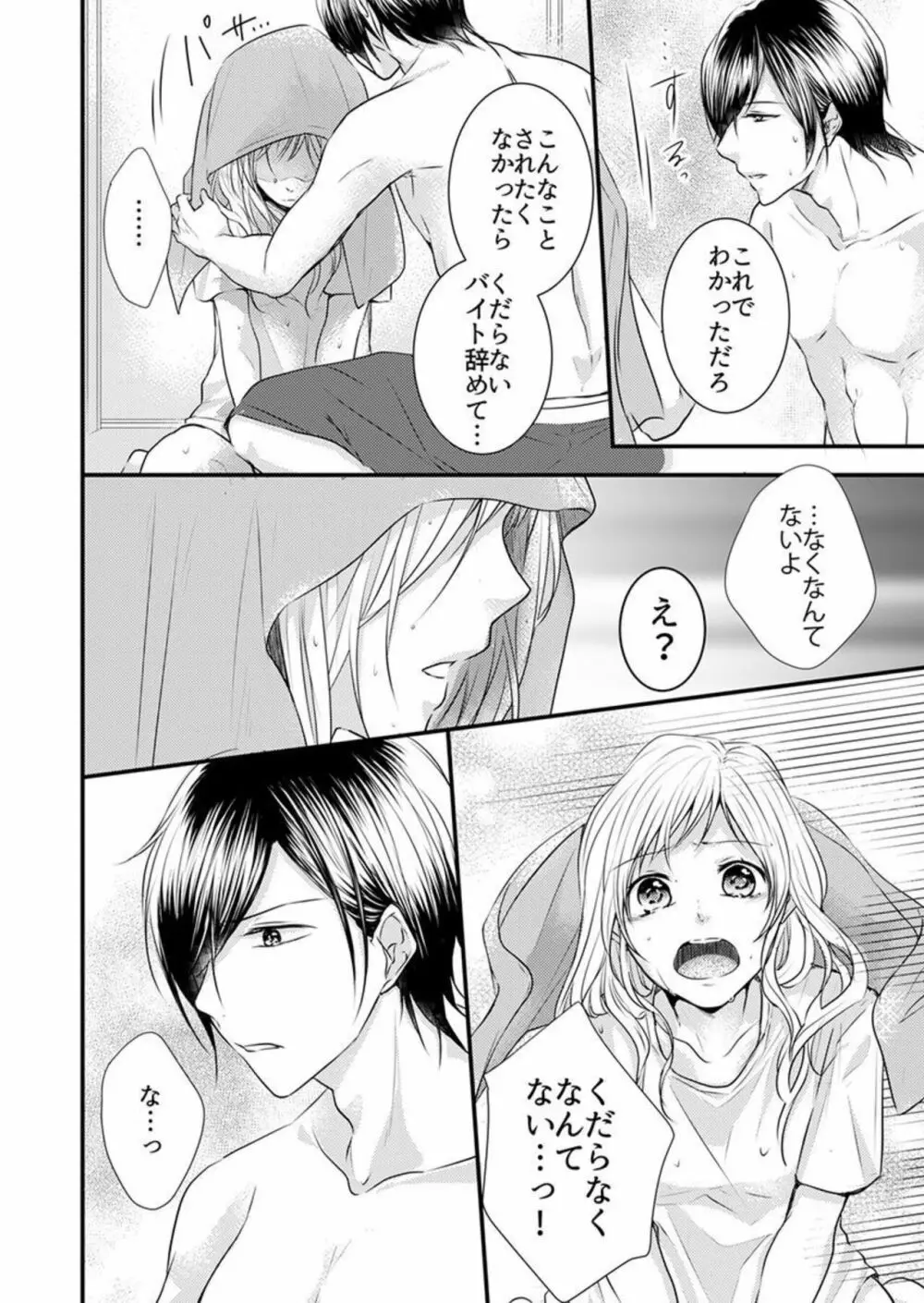 ひと夏の野獣。~ほら、ちゃんと抵抗しろよ? 1 Page.24