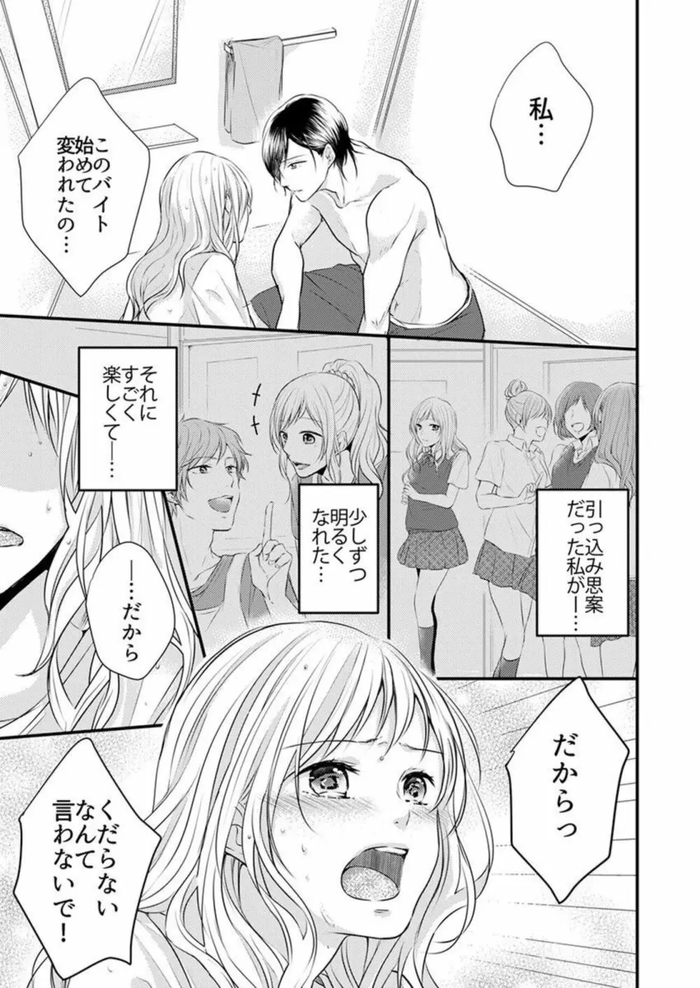 ひと夏の野獣。~ほら、ちゃんと抵抗しろよ? 1 Page.25