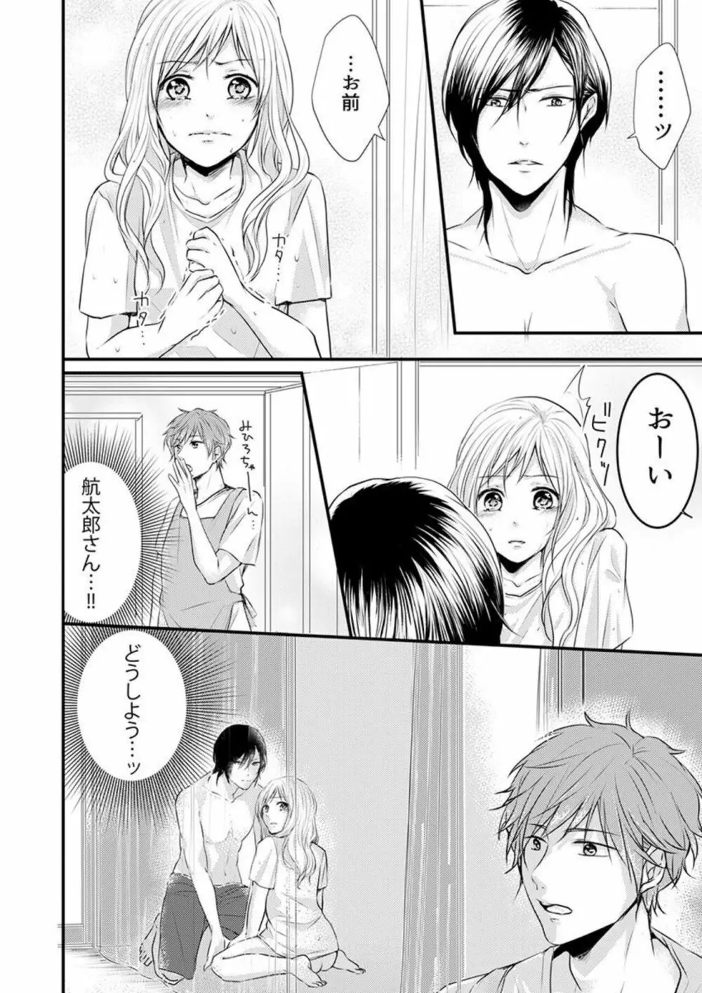 ひと夏の野獣。~ほら、ちゃんと抵抗しろよ? 1 Page.26