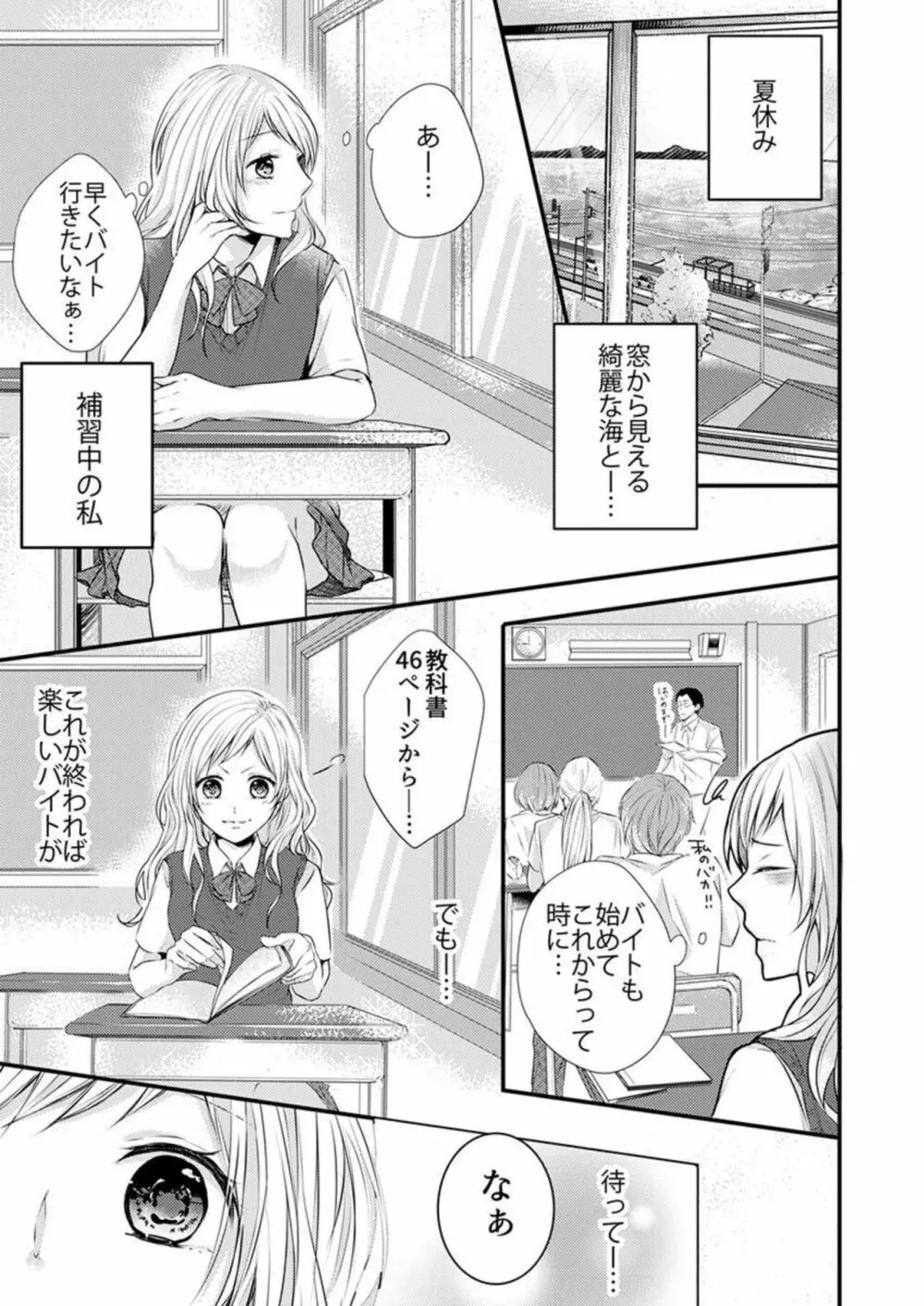 ひと夏の野獣。~ほら、ちゃんと抵抗しろよ? 1 Page.3