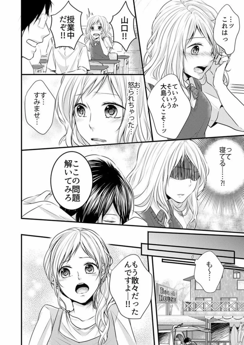 ひと夏の野獣。~ほら、ちゃんと抵抗しろよ? 1 Page.6
