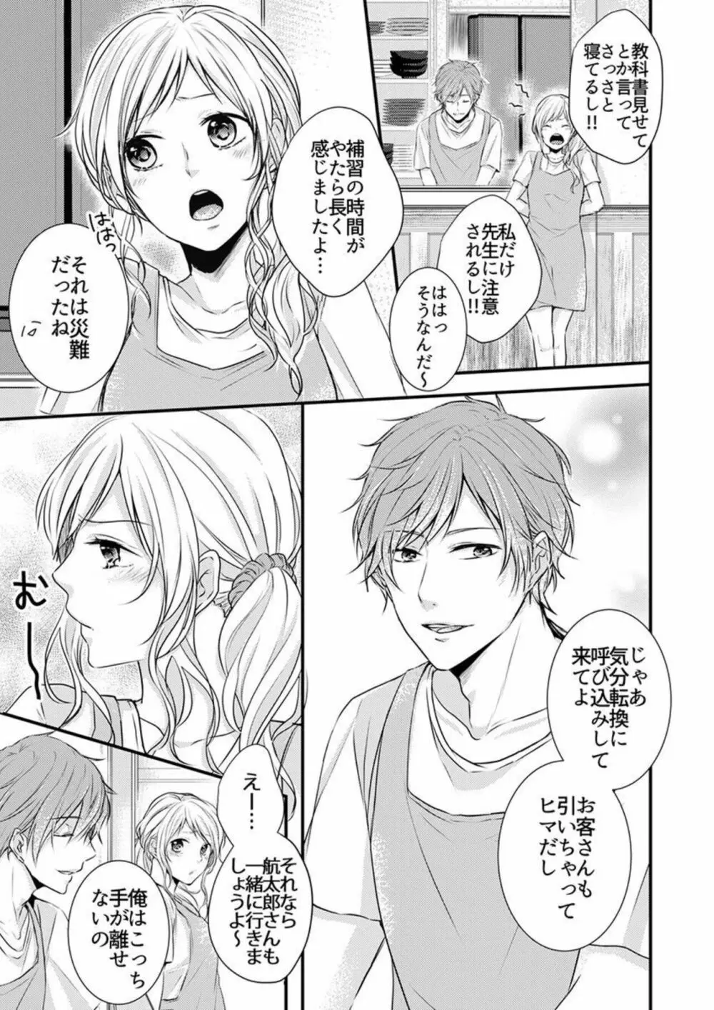 ひと夏の野獣。~ほら、ちゃんと抵抗しろよ? 1 Page.7