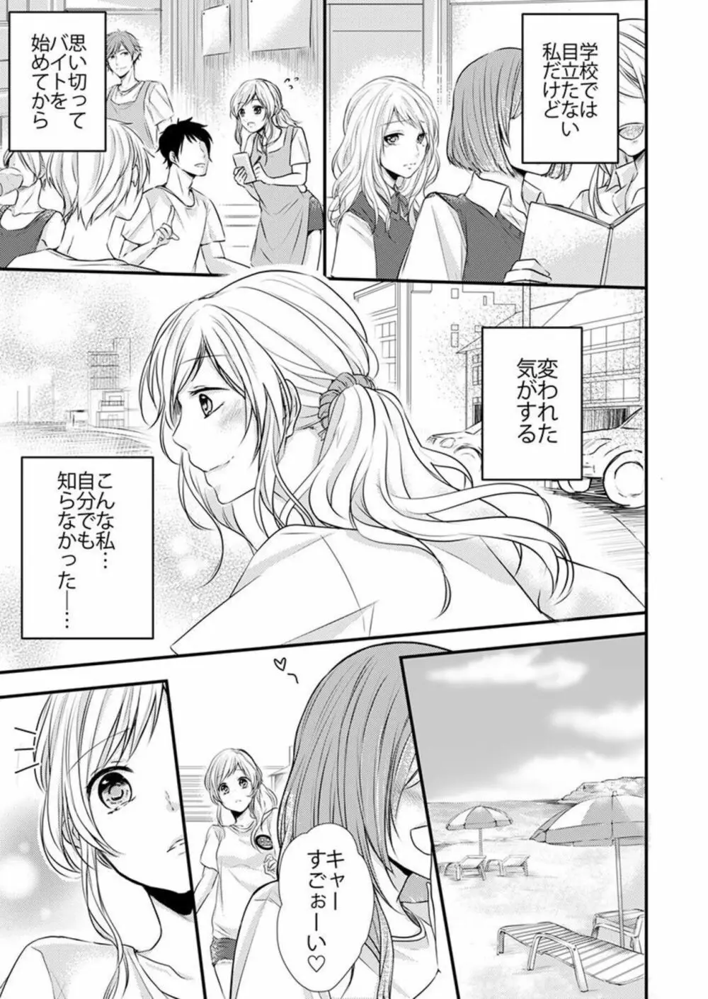 ひと夏の野獣。~ほら、ちゃんと抵抗しろよ? 1 Page.9