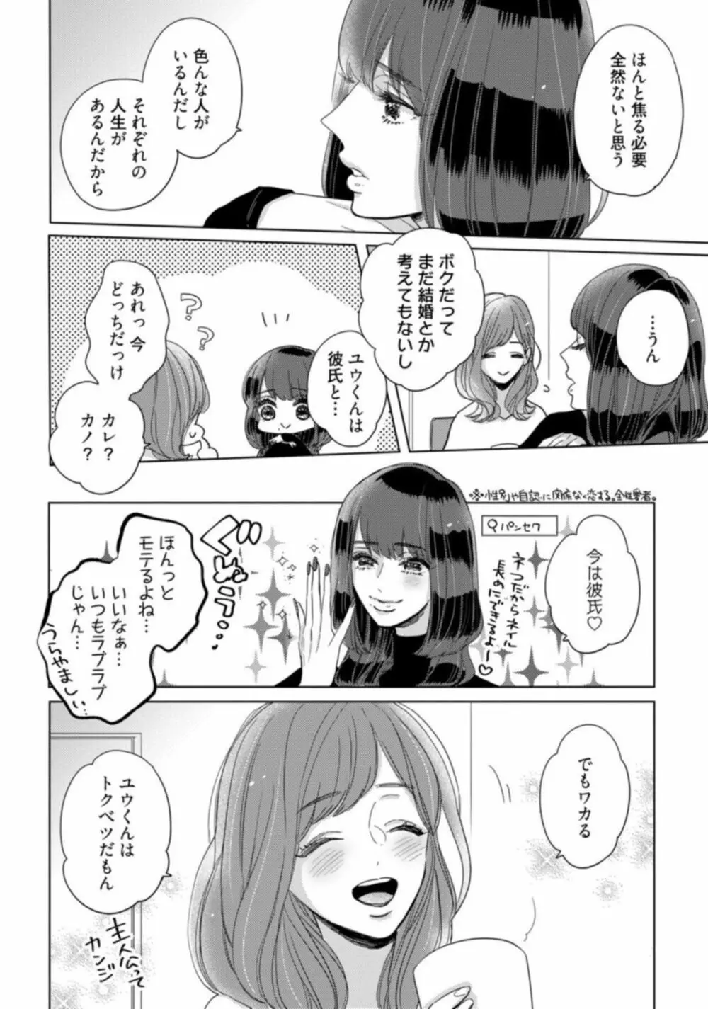 【ラブコフレ】私の淫魔くん ~この契約に愛はありますか?~ act.1 Page.10