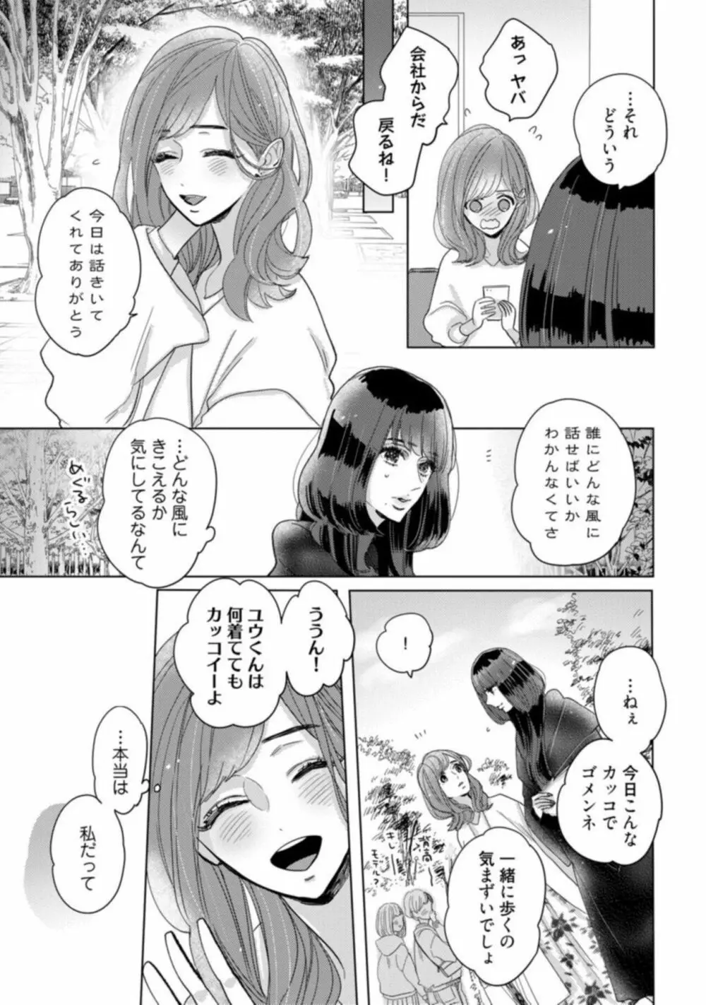 【ラブコフレ】私の淫魔くん ~この契約に愛はありますか?~ act.1 Page.11