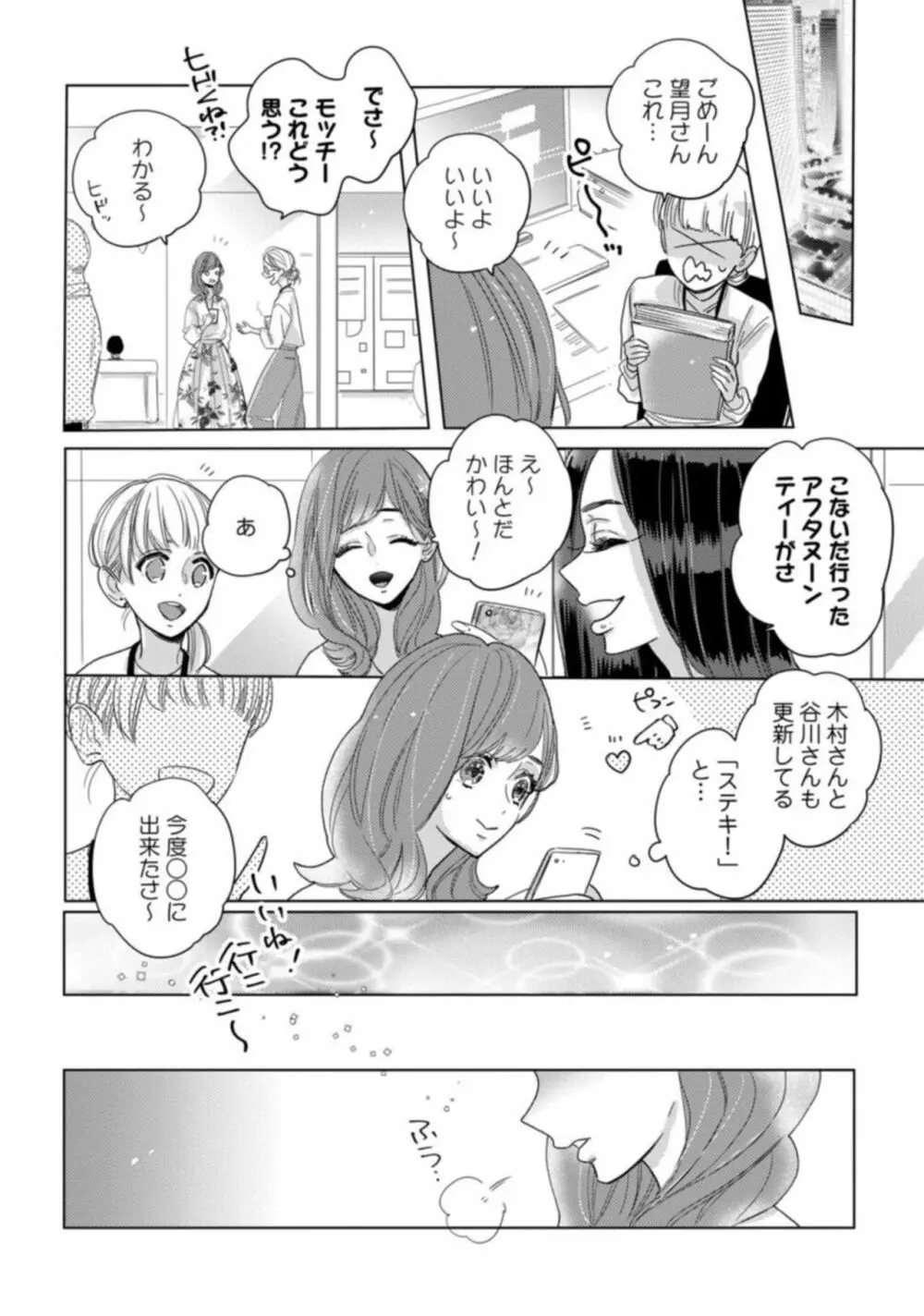 【ラブコフレ】私の淫魔くん ~この契約に愛はありますか?~ act.1 Page.12