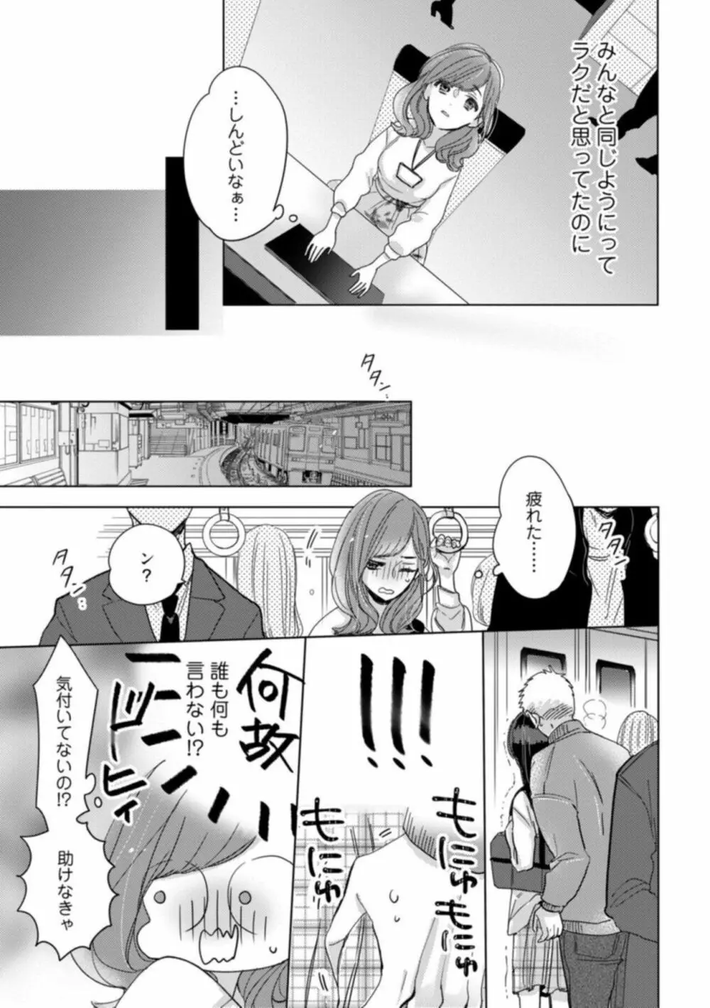 【ラブコフレ】私の淫魔くん ~この契約に愛はありますか?~ act.1 Page.13