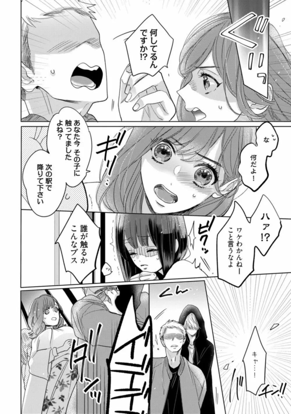 【ラブコフレ】私の淫魔くん ~この契約に愛はありますか?~ act.1 Page.14