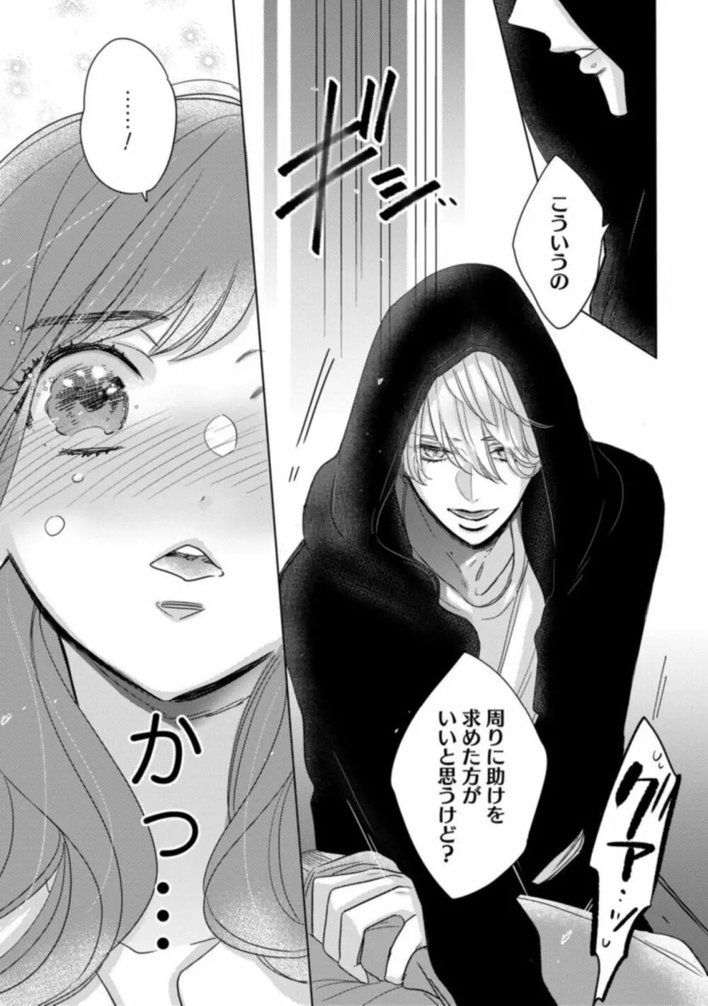 【ラブコフレ】私の淫魔くん ~この契約に愛はありますか?~ act.1 Page.15