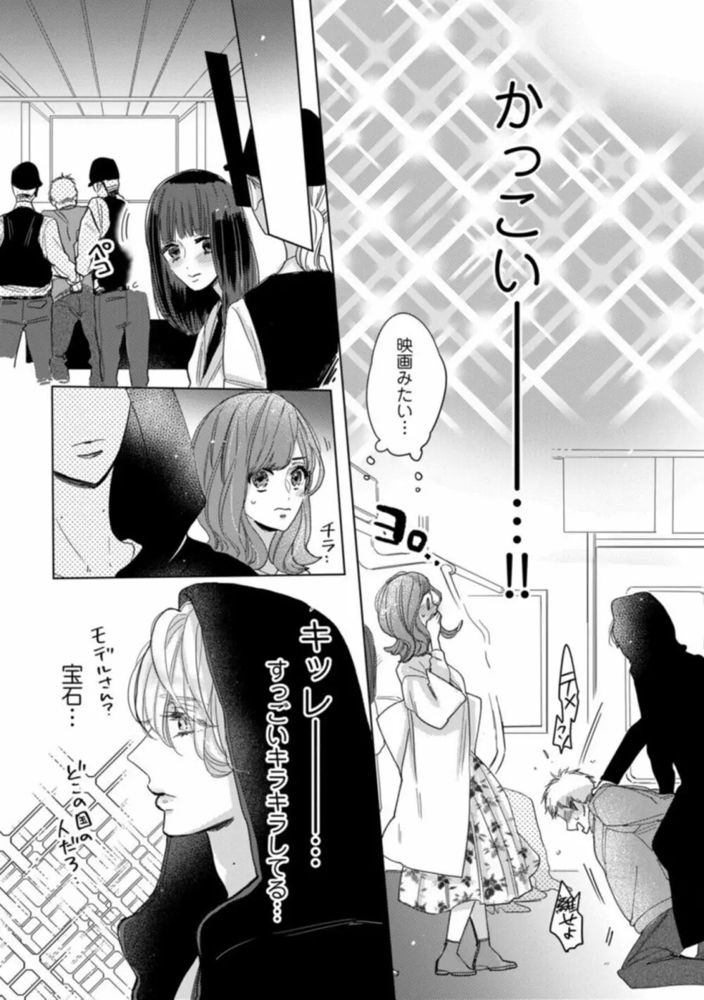 【ラブコフレ】私の淫魔くん ~この契約に愛はありますか?~ act.1 Page.16