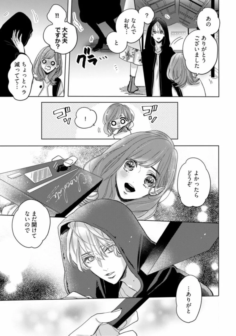 【ラブコフレ】私の淫魔くん ~この契約に愛はありますか?~ act.1 Page.17