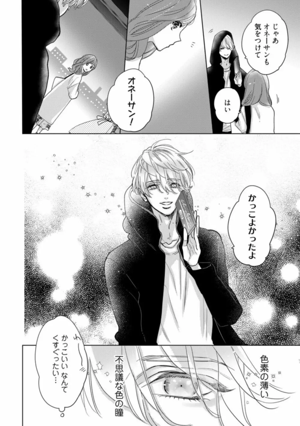 【ラブコフレ】私の淫魔くん ~この契約に愛はありますか?~ act.1 Page.18