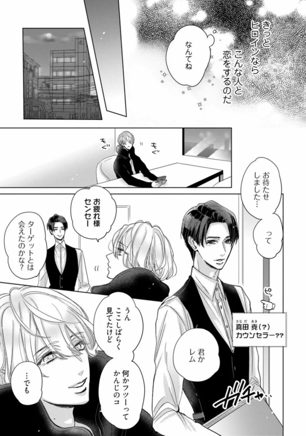 【ラブコフレ】私の淫魔くん ~この契約に愛はありますか?~ act.1 Page.19