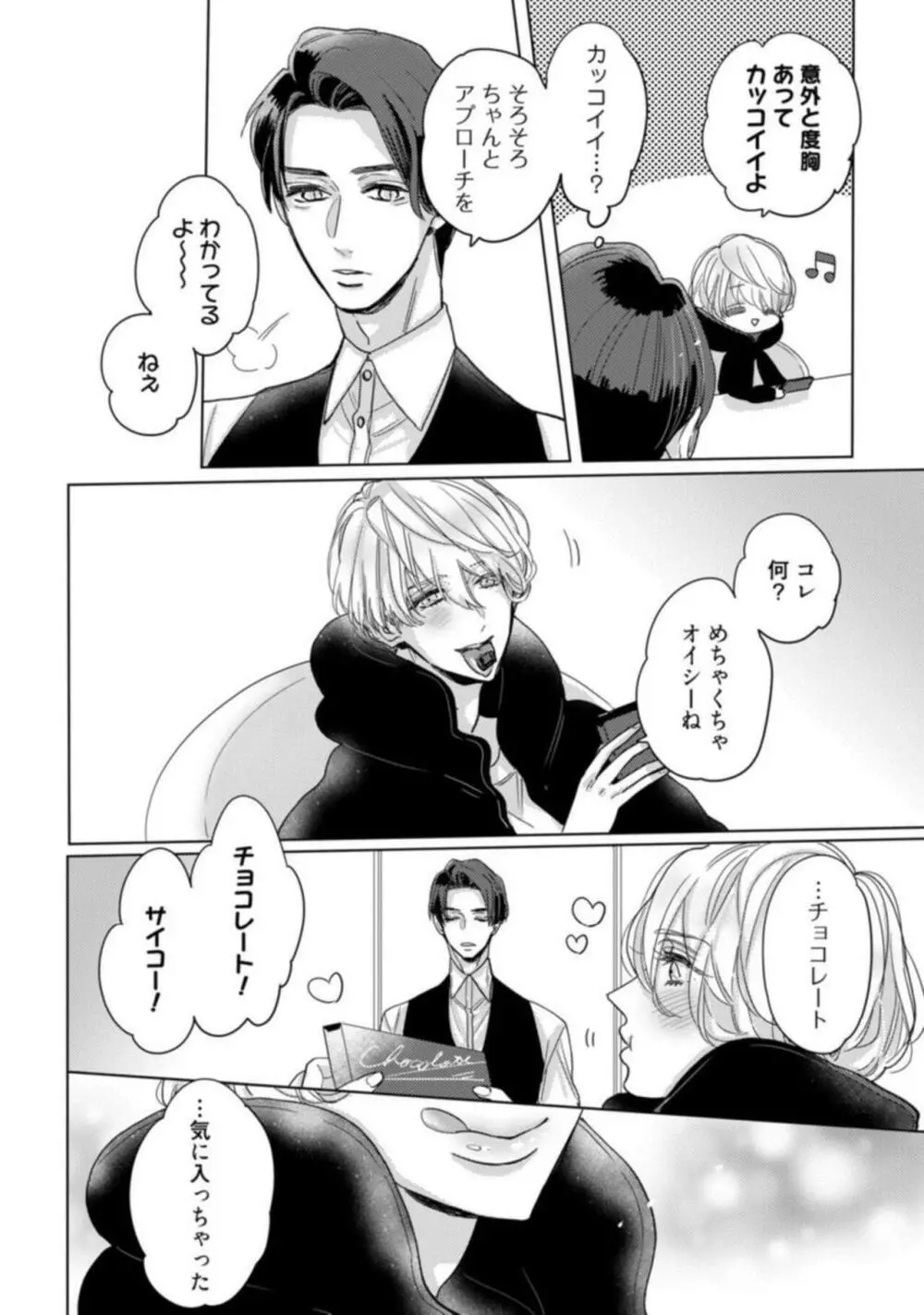 【ラブコフレ】私の淫魔くん ~この契約に愛はありますか?~ act.1 Page.20