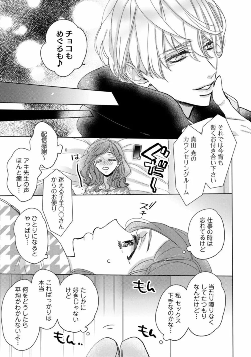 【ラブコフレ】私の淫魔くん ~この契約に愛はありますか?~ act.1 Page.21