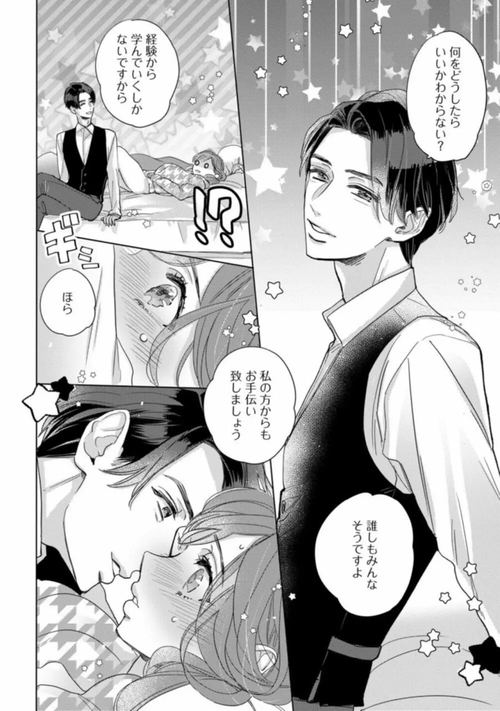 【ラブコフレ】私の淫魔くん ~この契約に愛はありますか?~ act.1 Page.22