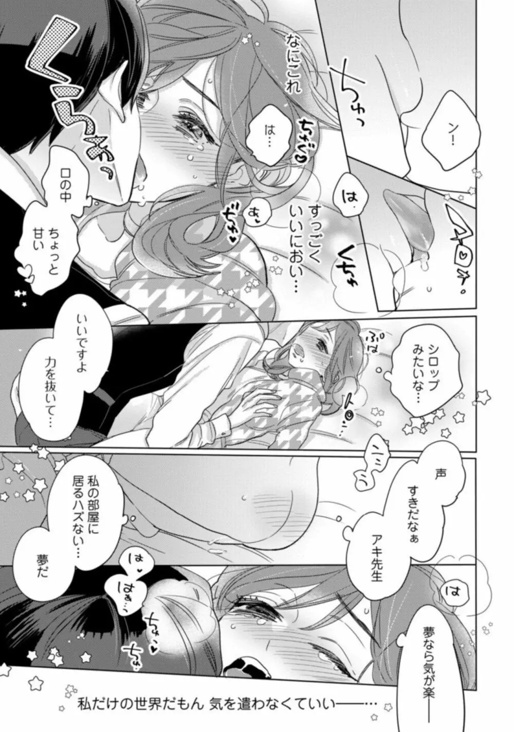 【ラブコフレ】私の淫魔くん ~この契約に愛はありますか?~ act.1 Page.23