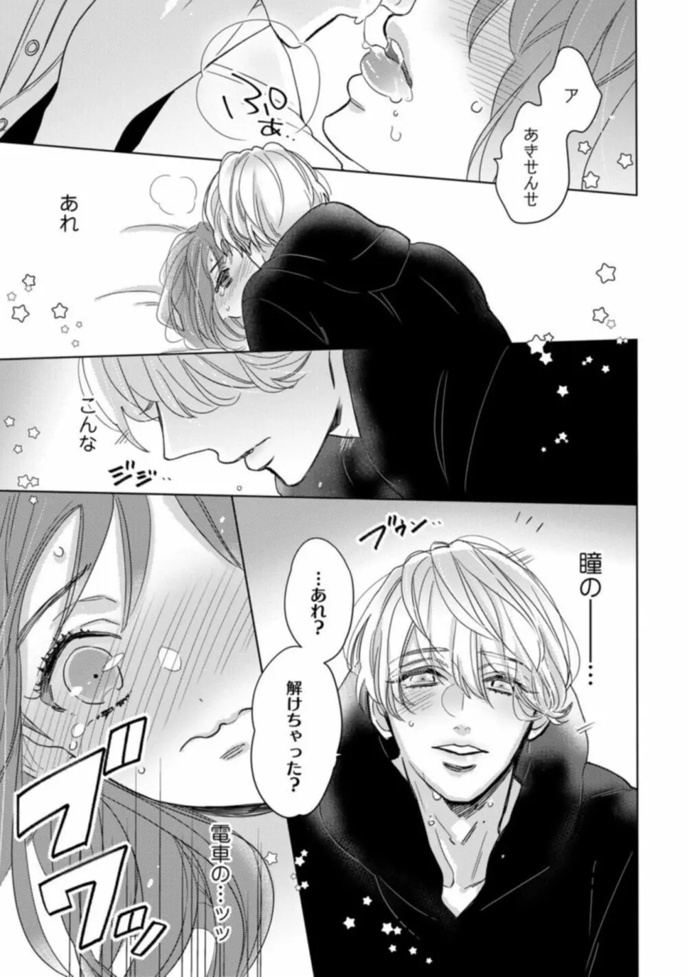 【ラブコフレ】私の淫魔くん ~この契約に愛はありますか?~ act.1 Page.25