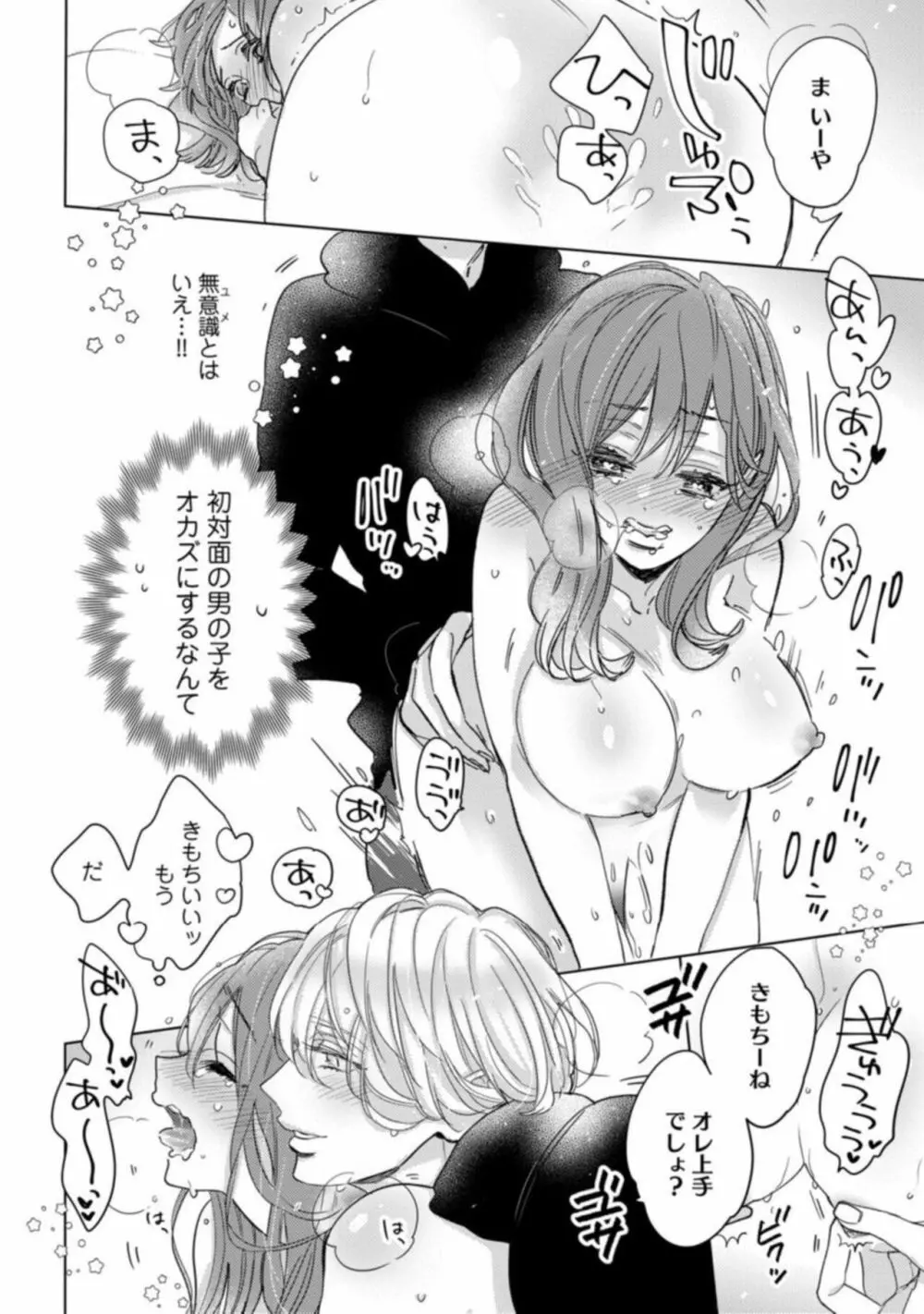 【ラブコフレ】私の淫魔くん ~この契約に愛はありますか?~ act.1 Page.26