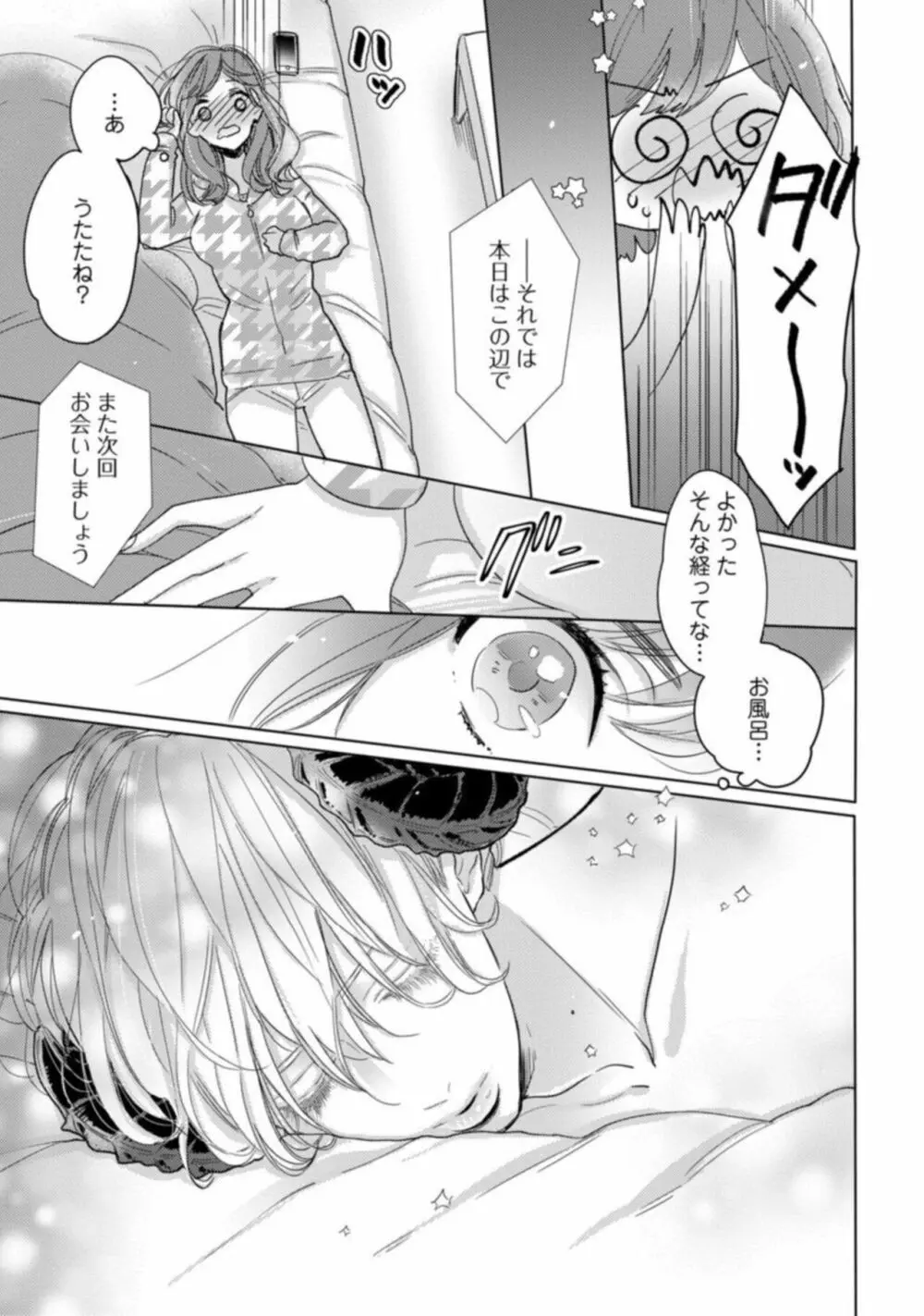 【ラブコフレ】私の淫魔くん ~この契約に愛はありますか?~ act.1 Page.27