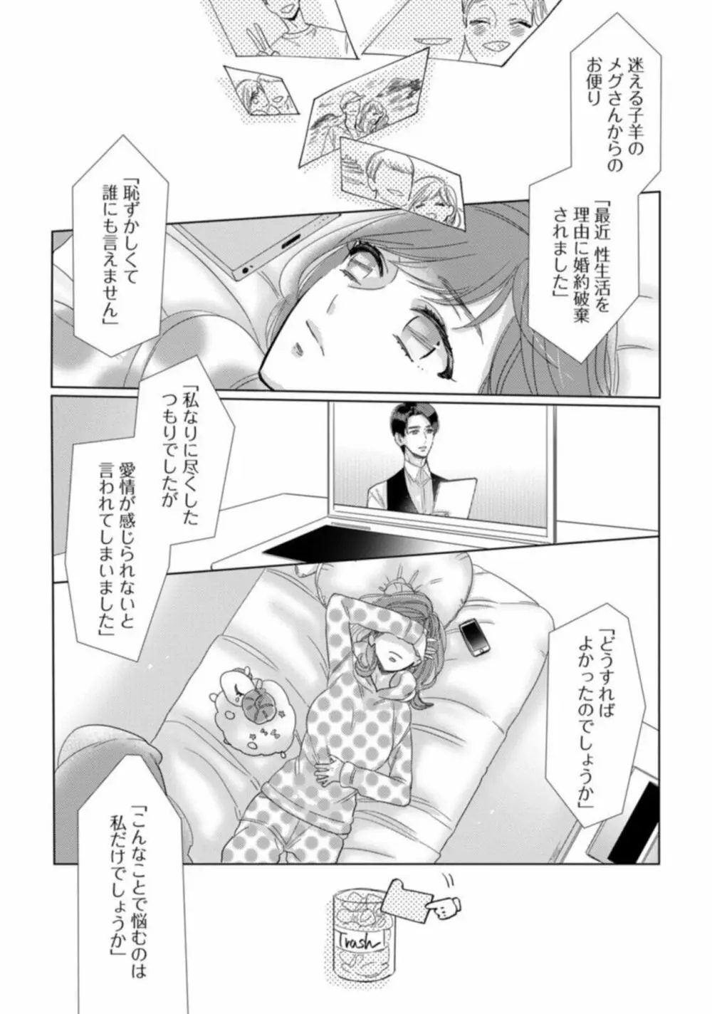 【ラブコフレ】私の淫魔くん ~この契約に愛はありますか?~ act.1 Page.3