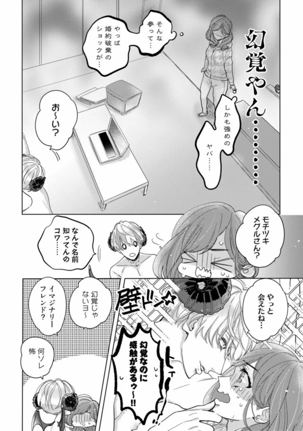 【ラブコフレ】私の淫魔くん ~この契約に愛はありますか?~ act.1 Page.30