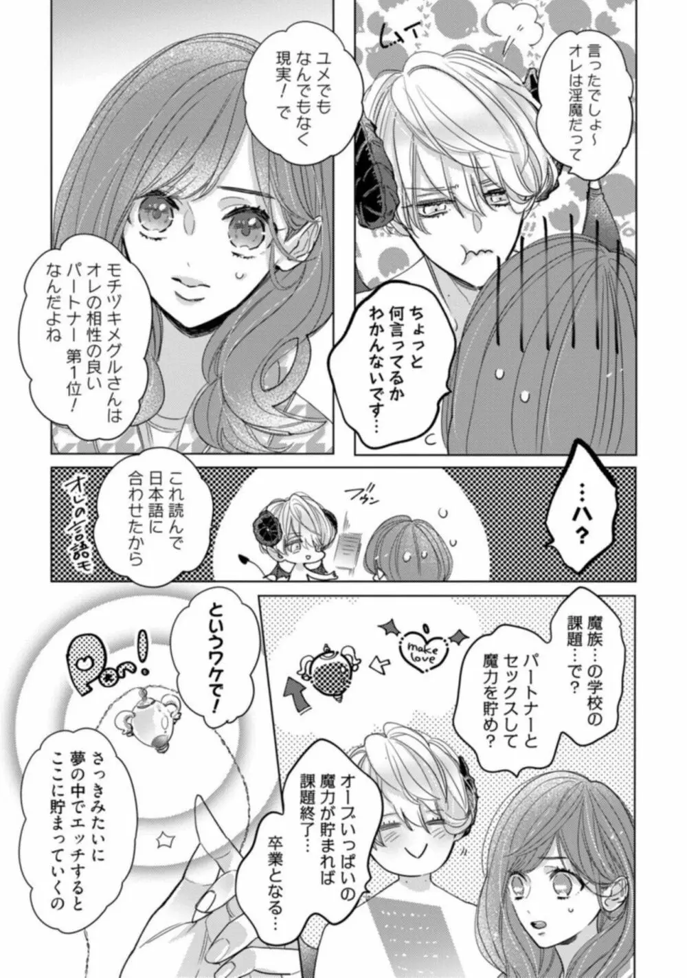 【ラブコフレ】私の淫魔くん ~この契約に愛はありますか?~ act.1 Page.31