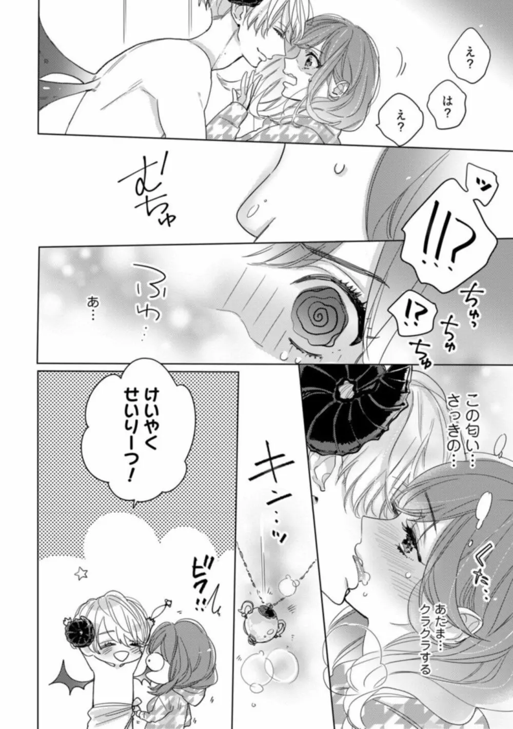 【ラブコフレ】私の淫魔くん ~この契約に愛はありますか?~ act.1 Page.32