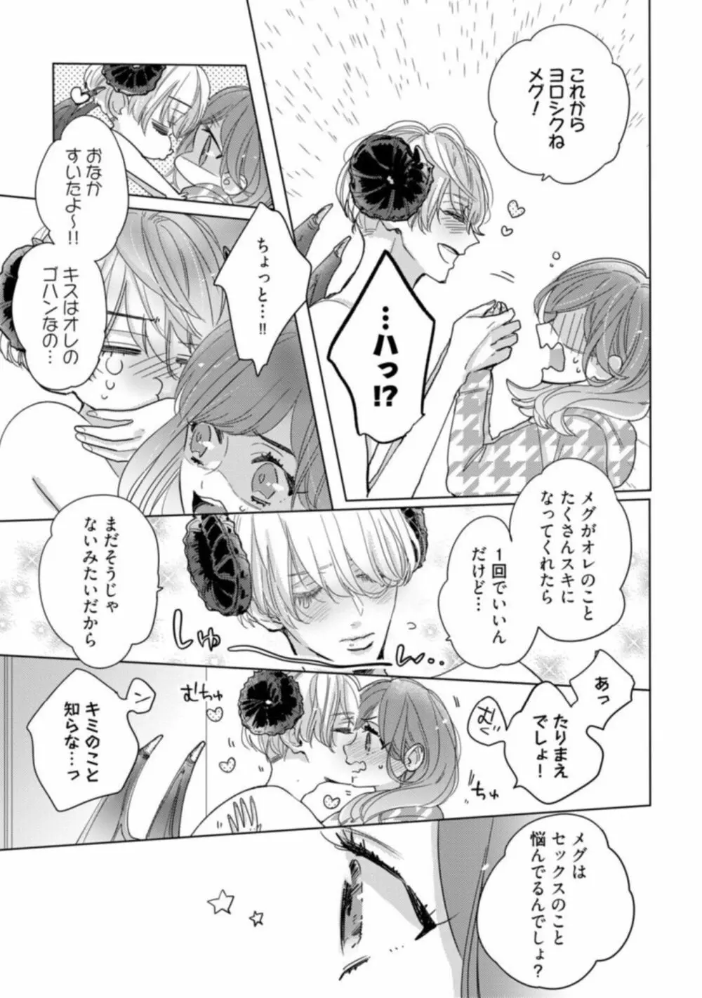 【ラブコフレ】私の淫魔くん ~この契約に愛はありますか?~ act.1 Page.33