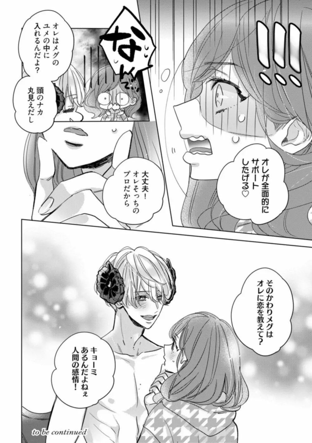 【ラブコフレ】私の淫魔くん ~この契約に愛はありますか?~ act.1 Page.34