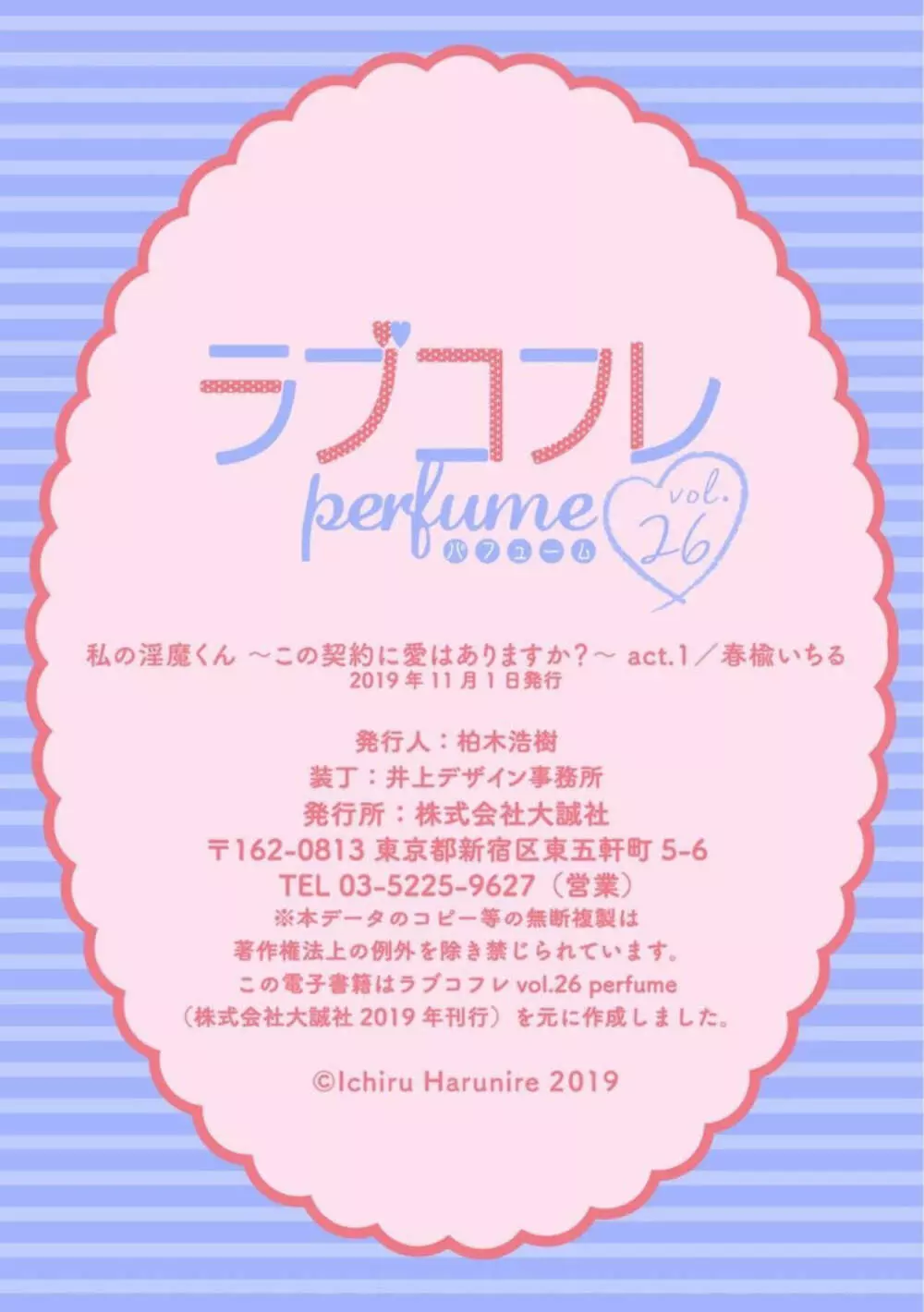 【ラブコフレ】私の淫魔くん ~この契約に愛はありますか?~ act.1 Page.35