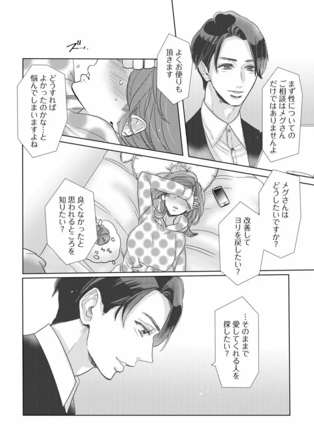 【ラブコフレ】私の淫魔くん ~この契約に愛はありますか?~ act.1 Page.4