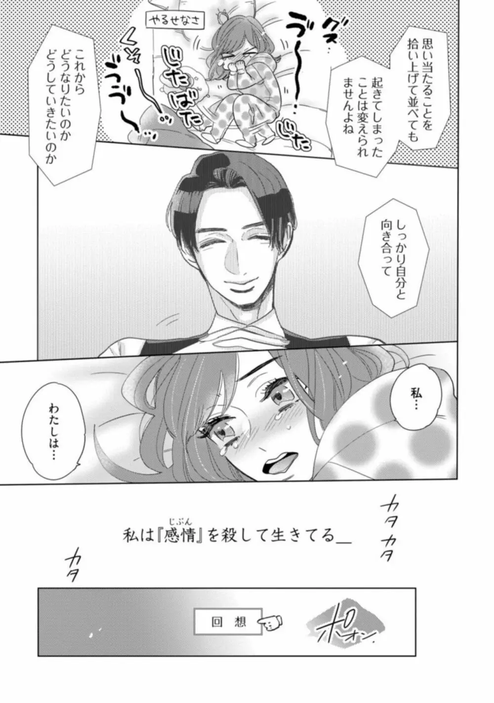 【ラブコフレ】私の淫魔くん ~この契約に愛はありますか?~ act.1 Page.5