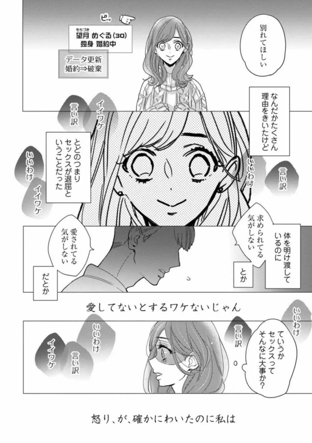 【ラブコフレ】私の淫魔くん ~この契約に愛はありますか?~ act.1 Page.6