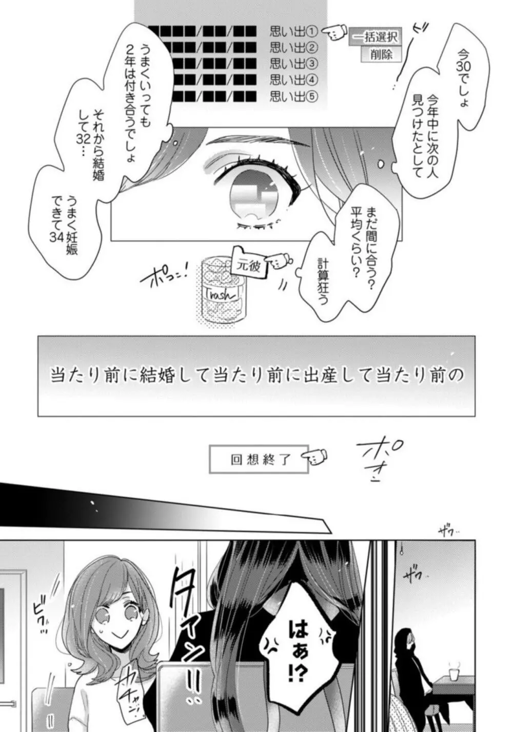 【ラブコフレ】私の淫魔くん ~この契約に愛はありますか?~ act.1 Page.7