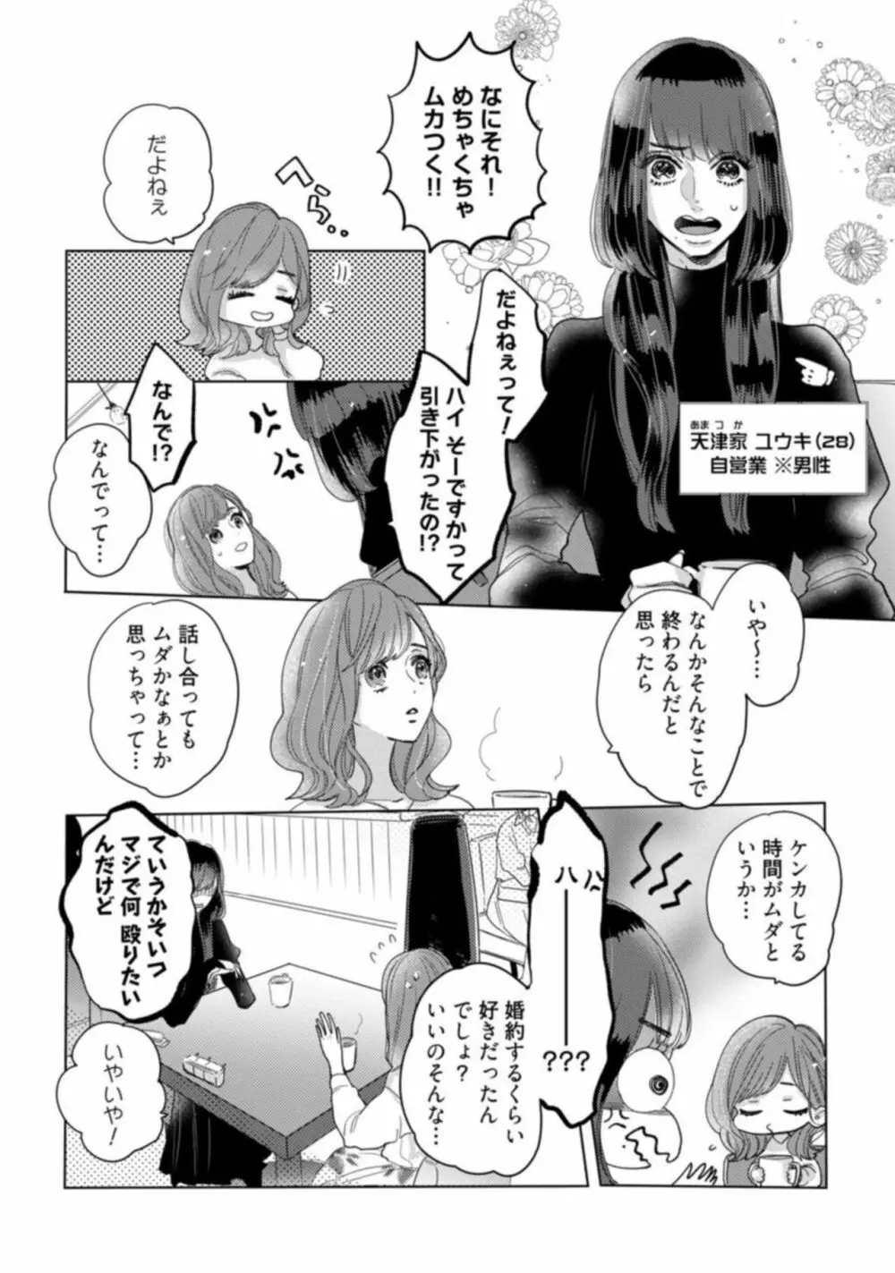 【ラブコフレ】私の淫魔くん ~この契約に愛はありますか?~ act.1 Page.8