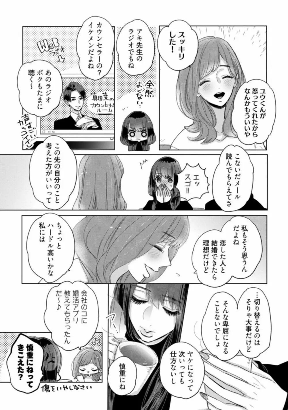 【ラブコフレ】私の淫魔くん ~この契約に愛はありますか?~ act.1 Page.9