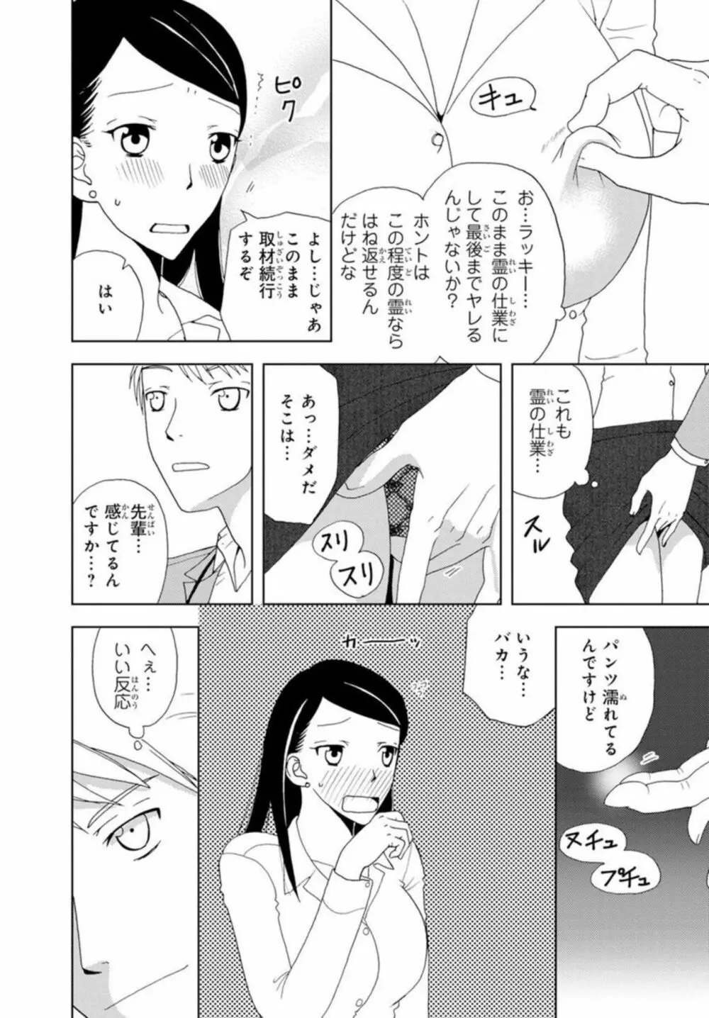 びしょ濡れ色情霊~絶倫上司とヤリまくり 1 Page.13