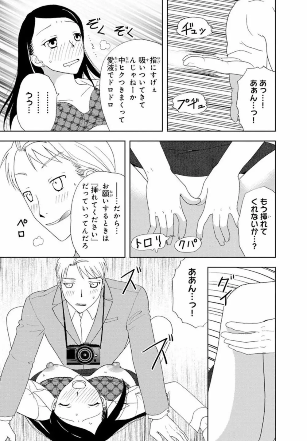 びしょ濡れ色情霊~絶倫上司とヤリまくり 1 Page.16