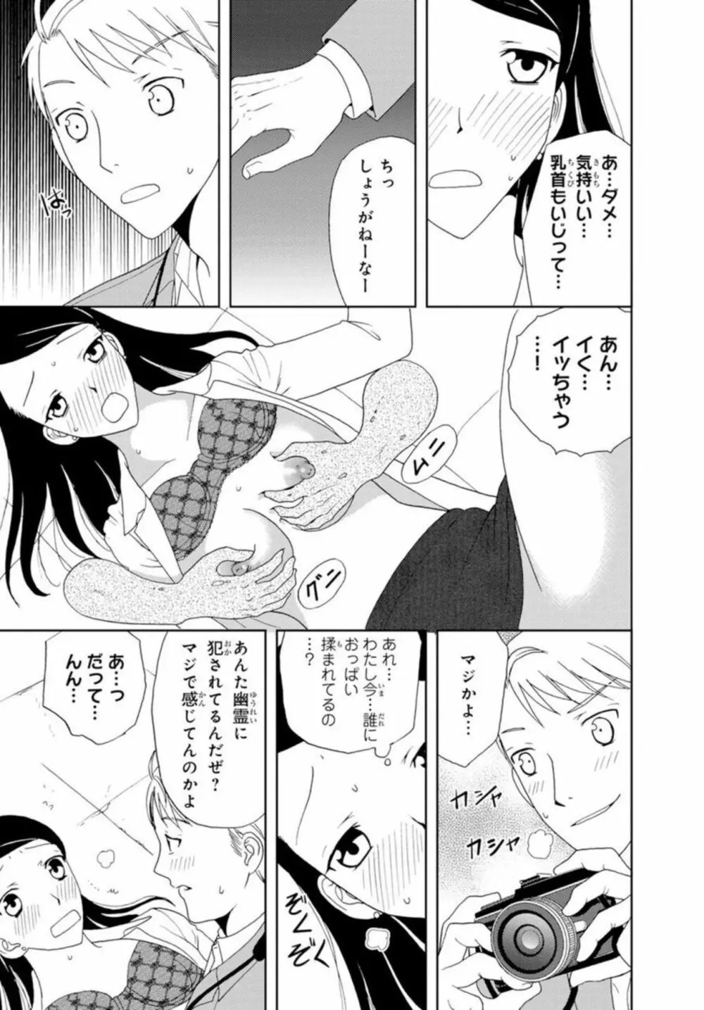 びしょ濡れ色情霊~絶倫上司とヤリまくり 1 Page.18