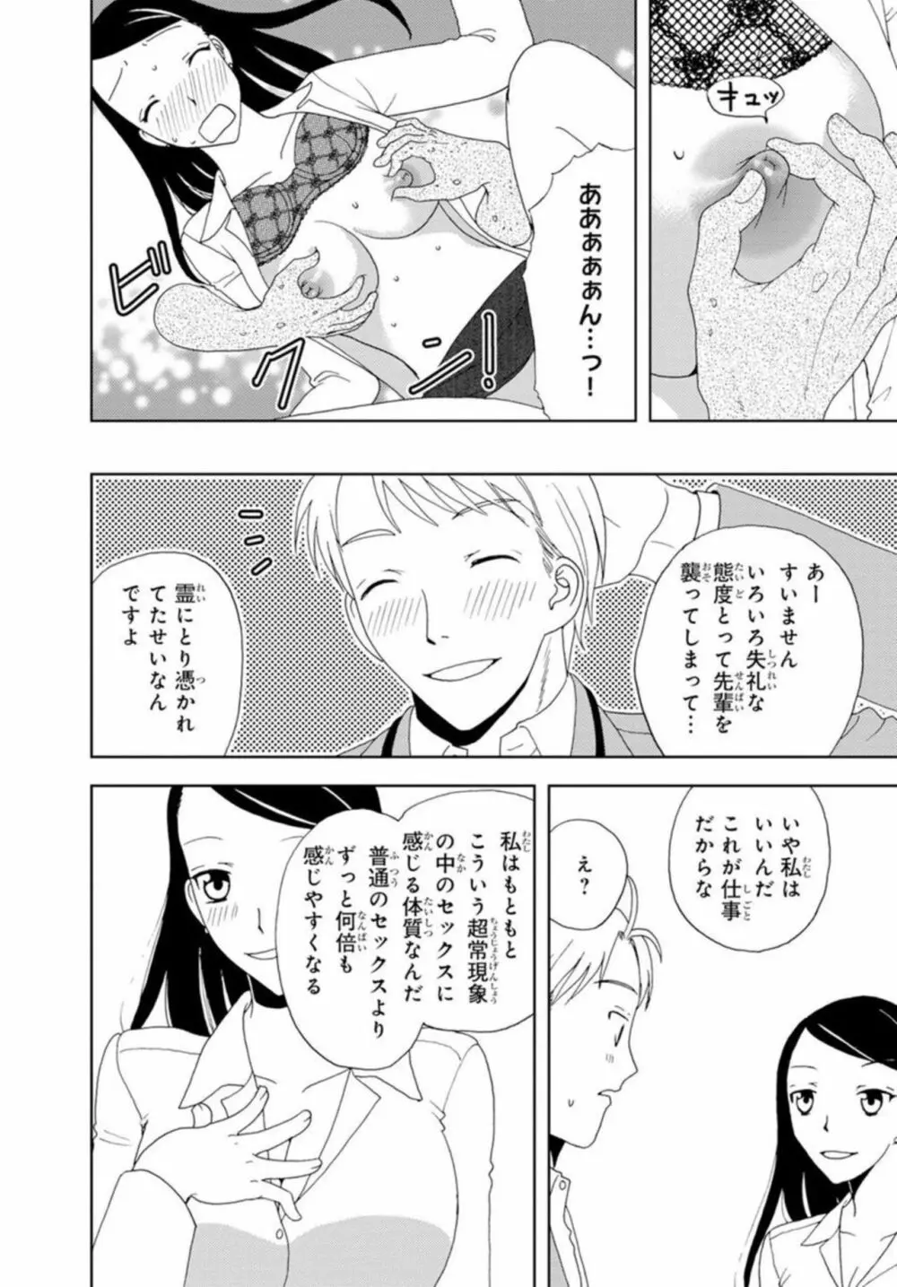 びしょ濡れ色情霊~絶倫上司とヤリまくり 1 Page.19