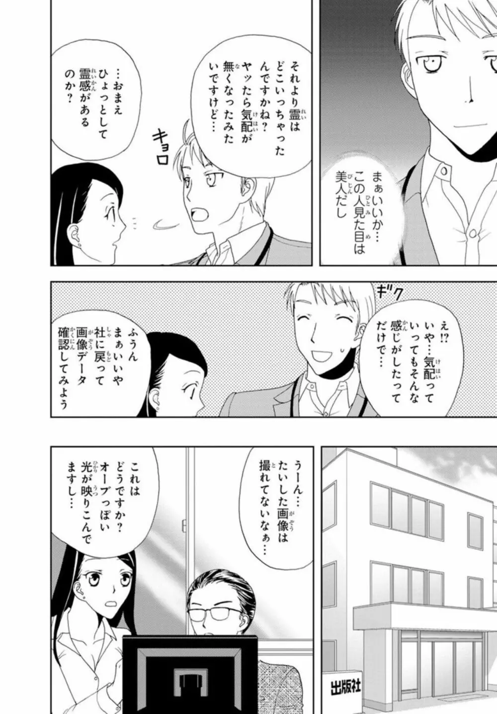 びしょ濡れ色情霊~絶倫上司とヤリまくり 1 Page.21