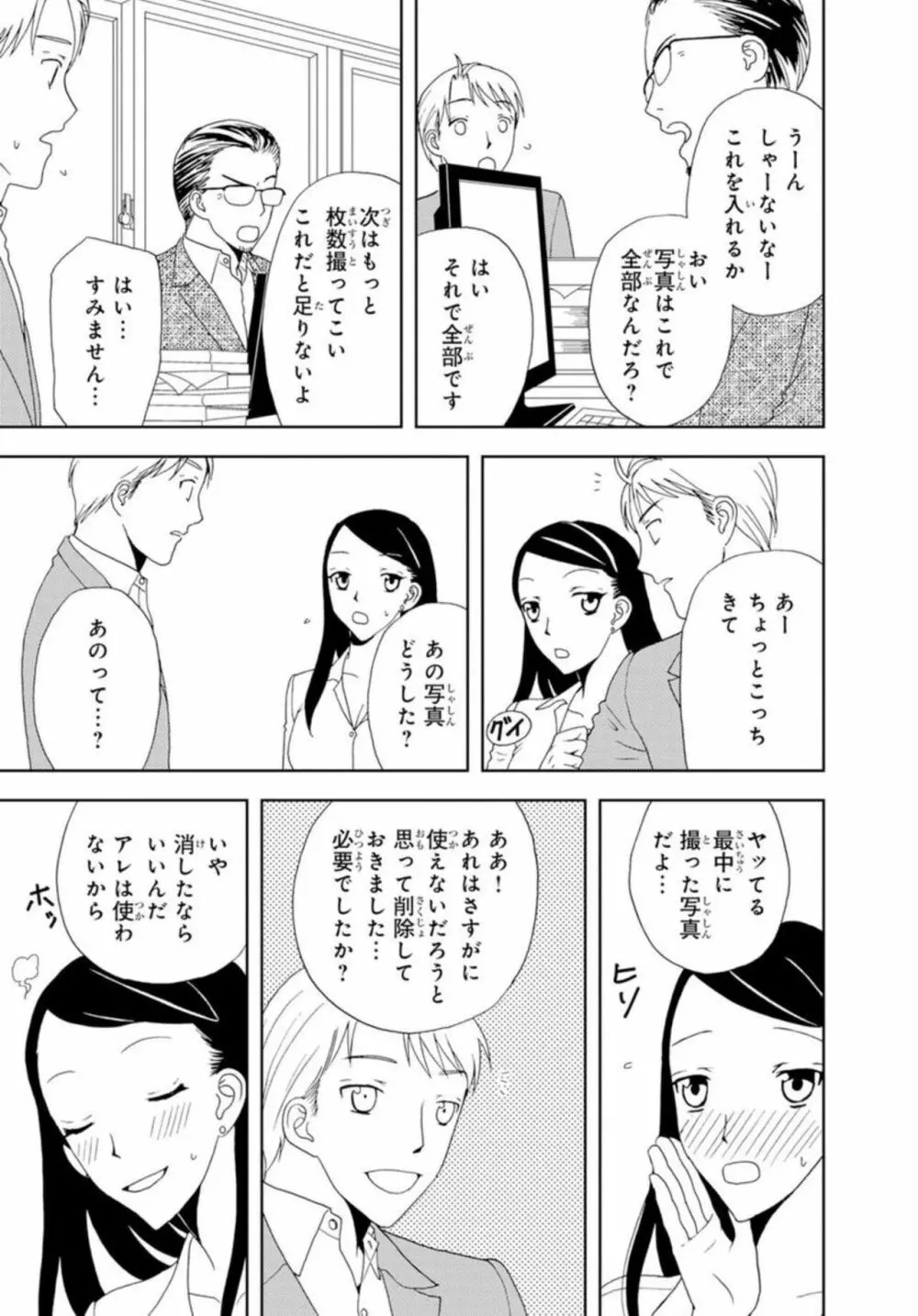 びしょ濡れ色情霊~絶倫上司とヤリまくり 1 Page.22
