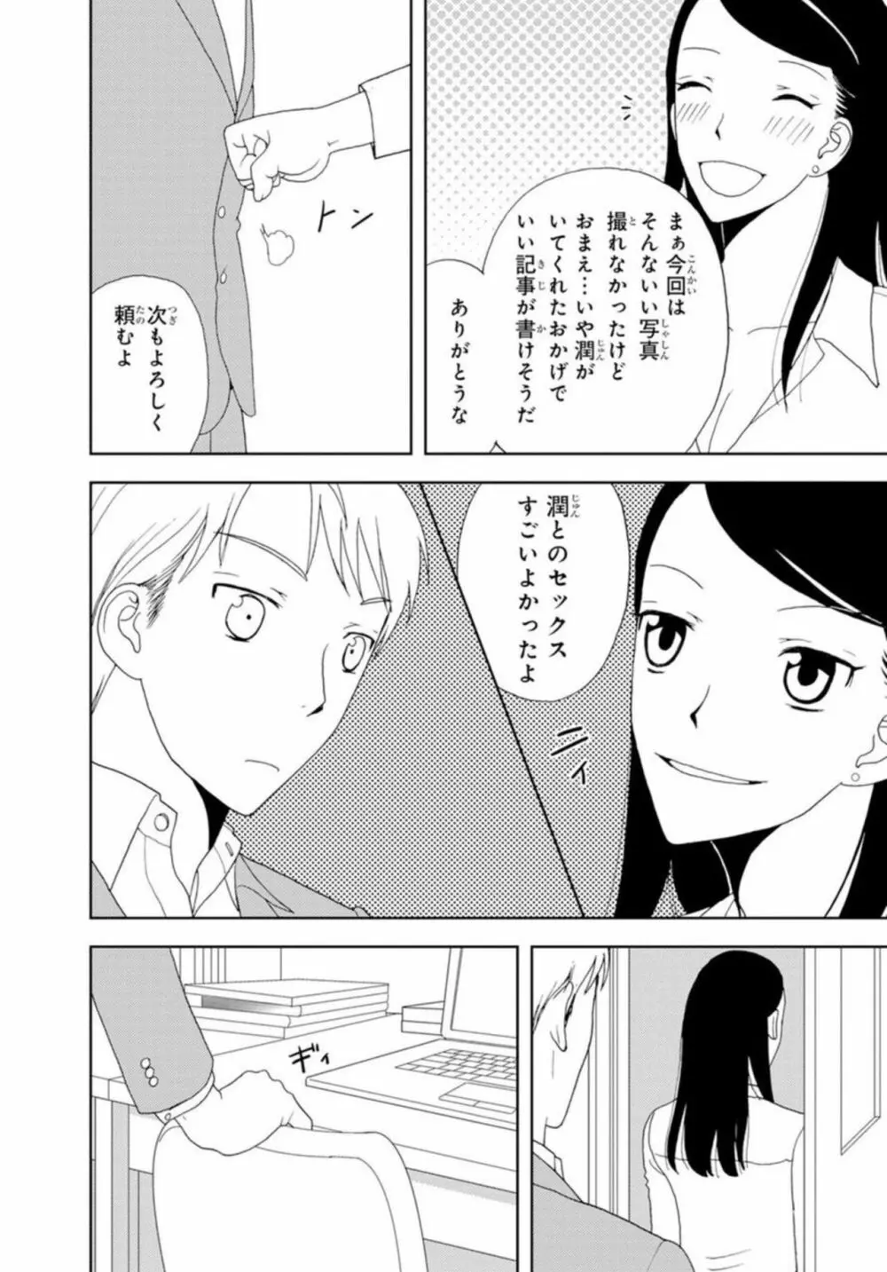 びしょ濡れ色情霊~絶倫上司とヤリまくり 1 Page.23