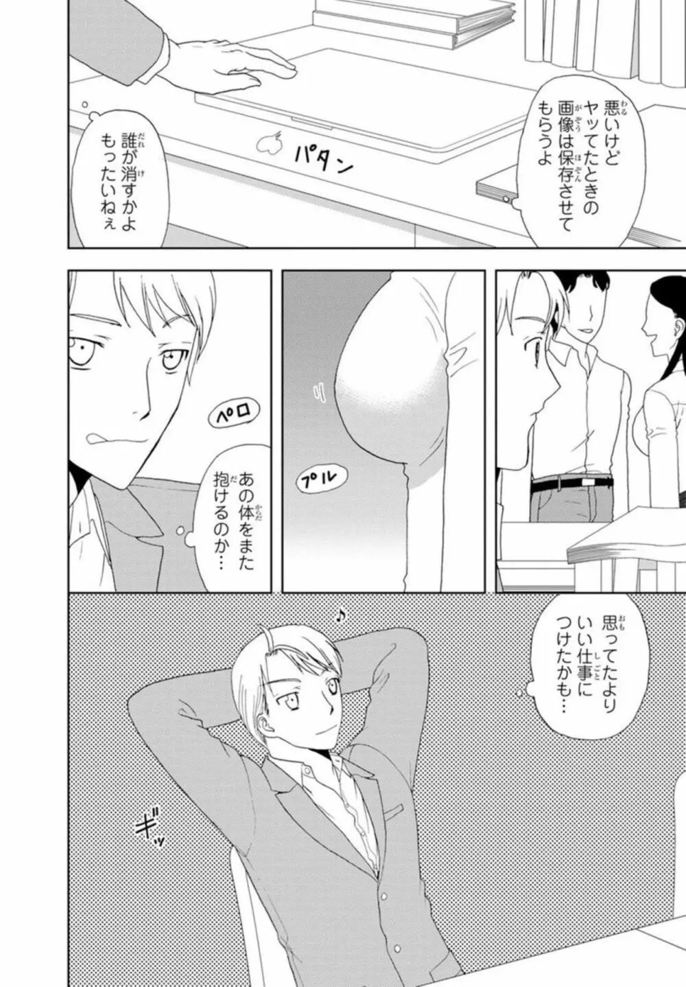 びしょ濡れ色情霊~絶倫上司とヤリまくり 1 Page.25