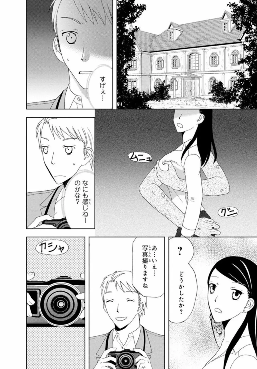 びしょ濡れ色情霊~絶倫上司とヤリまくり 1 Page.3